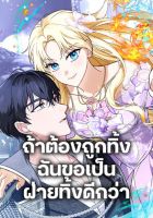 I'd Rather Abandon You Than Be Abandoned - Manhwa, Drama, Fantasy, Josei, Mystery, Romance